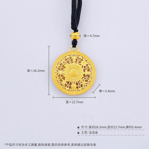 【限时克减128元】足金 #八宝罗盘 #古法挂绳空心镂空万福八宝罗盘吊坠（面宽约26.3*22.7mm，含珠子）(ANWZGFDZ00200-15)预售产品下单后不退款不退货不换货不补差价 商品图5