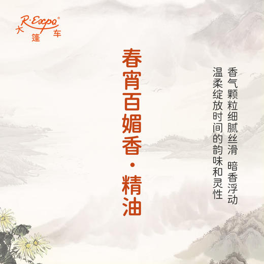 春宵百媚香·精油 古风香调精油 适用香水油护肤护体香 大篷车精油 商品图2