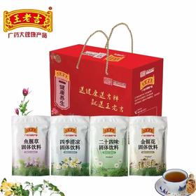 【王老吉】四季清凉四件套