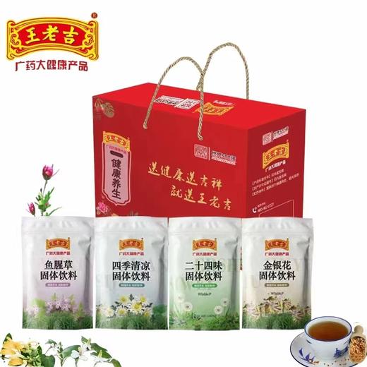 【王老吉】四季清凉四件套 商品图0