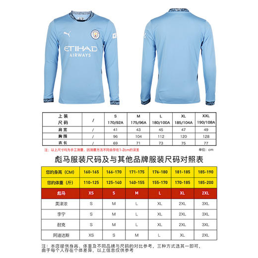 小李子PUMA彪马24-25赛季曼城主场球迷版球衣长袖成人男775076 01 商品图3