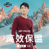 HOTCHILLYS热椒10级男冬户外运动抓绒滑雪速干保暖功能内衣4611 商品缩略图1