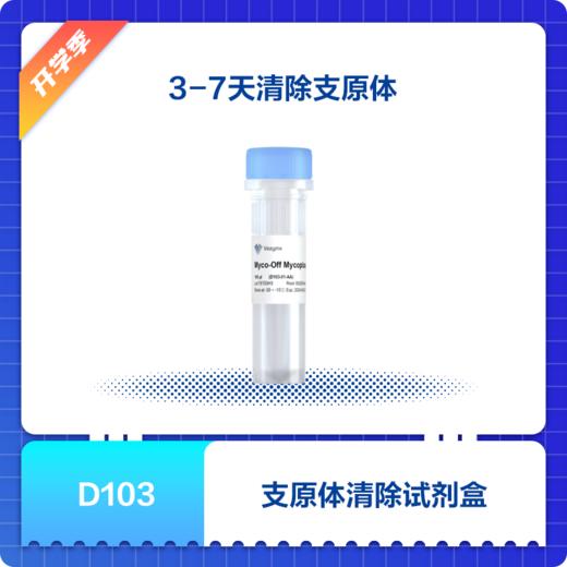 Myco-Off Mycoplasma Cleaner 商品图0