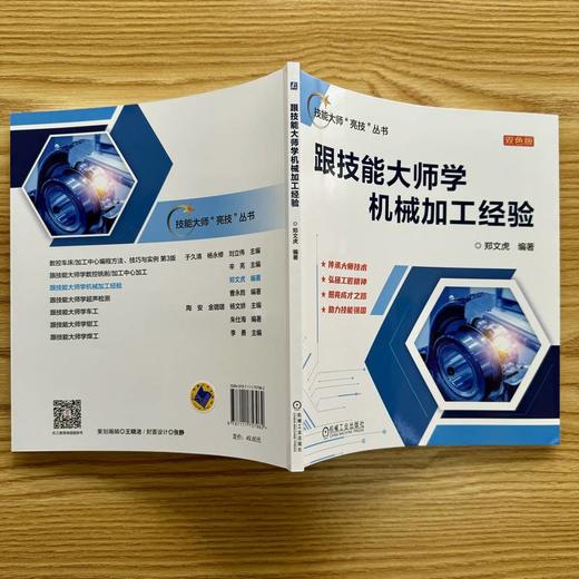 跟技能大师学机械加工经验 双色版 商品图2