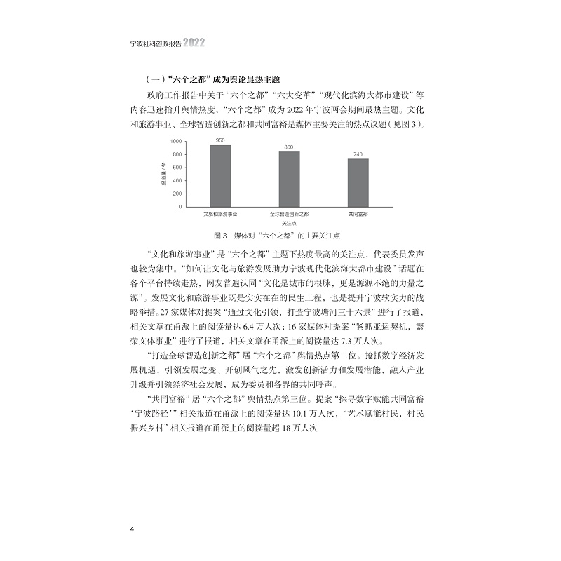 试读PDF-9787308250610(1-1)-宁波社科咨政报告2022_014.jpg