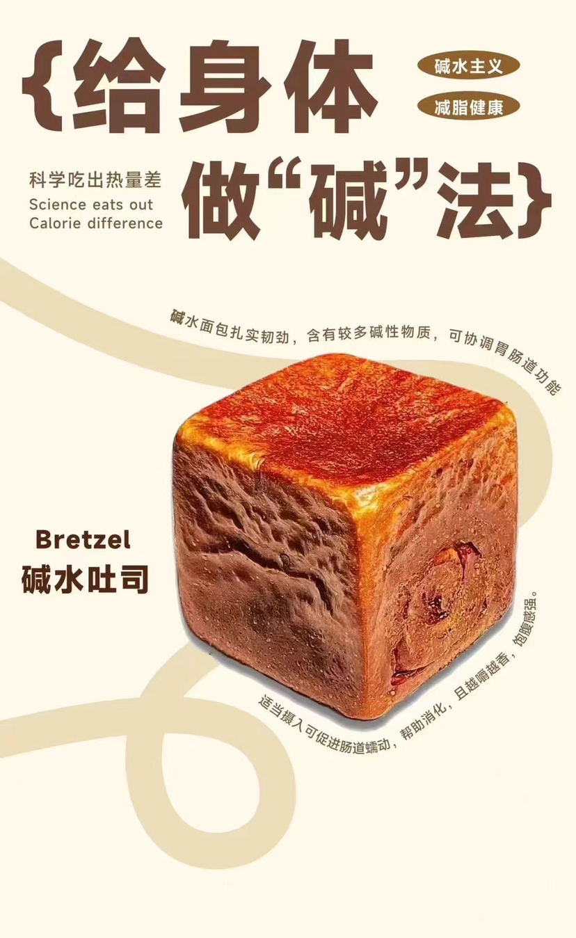 会发光的碱水吐司，朴实的好吃，哏啾啾的口感