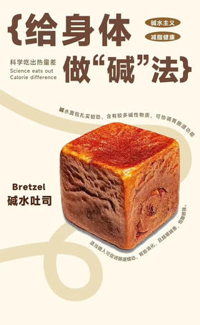 会发光的碱水吐司，朴实的好吃，哏啾啾的口感