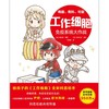 【国庆后发货】《工作细胞》1-4册 商品缩略图4