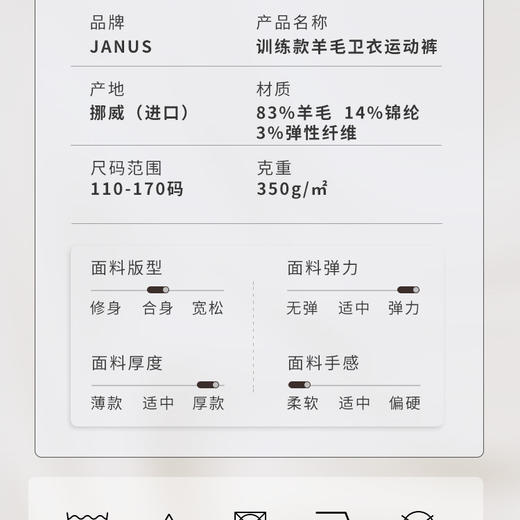 JANUS 儿童训练款 羊毛外套运动裤 商品图5