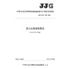 压力式波浪测量仪（JJG（交通）205—2024） 商品缩略图3