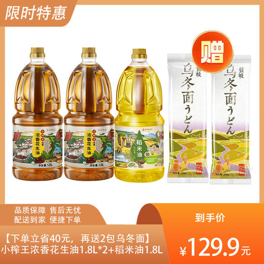 【5.4L油下单立省40元，再送2包乌冬面】小榨王浓香花生油1.8L*2+小榨王稻米油1.8L-（花生油效期至2025年3月；稻米油效期至2025年7月12日）-专享价 商品图0