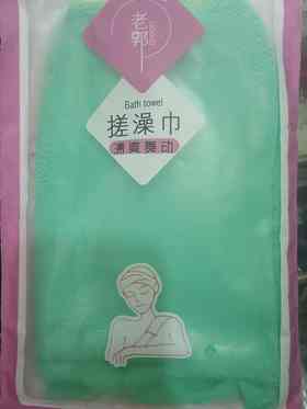 老郭洗澡巾2号