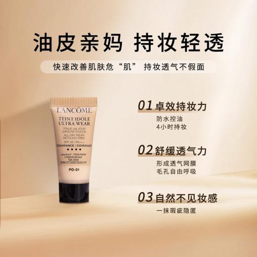 【HF】无忧购兰蔻持妆轻透粉底液PO-01 5ml（截单后3-5天发货) 商品图1