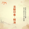 龙脑印香·精油 古风香调 适用护体香护手油润发丝大篷车精油 商品缩略图0
