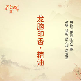 龙脑印香·精油 古风香调 适用护体香护手油润发丝大篷车精油