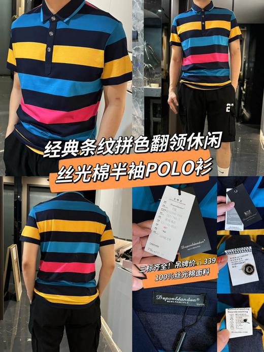 经典条纹拼色翻领休闲丝光棉半袖POLO衫 商品图0