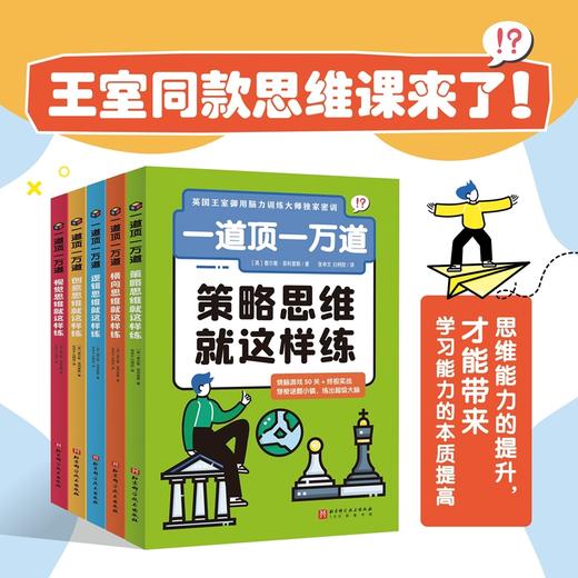一道顶一万道（全5册） 商品图0