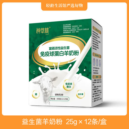 神草林益生菌羊奶粉 25g/条*/12条/盒 商品图0