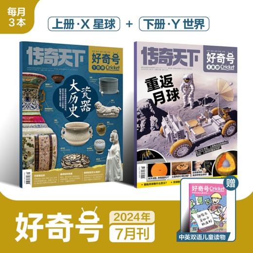 2024年起订 杂志好奇号杂志MuseAsk系列期刊中文版 商品图0