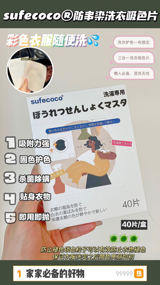 【醒粉福利21.9元7盒280片】【⁡Sufecoco®防串染洗衣吸色片】懒人终于！洗衣服不用分类了！吸色，防止衣服脱色混染！太哇塞了‼ 商品图1