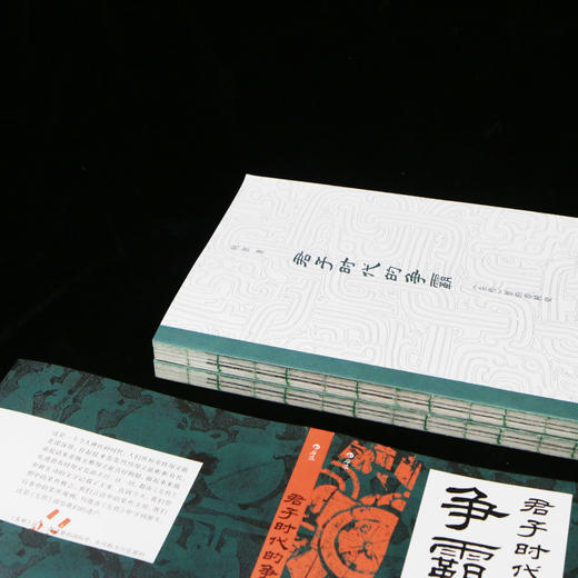 君子时代的争霸 ：《左传》里的春秋史 商品图4