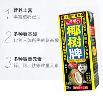 椰树椰汁 245ml*6盒 植物蛋白饮料 正宗海南特产 整组装 /水饮冲调 /饮料 /植物蛋白饮料 商品图3