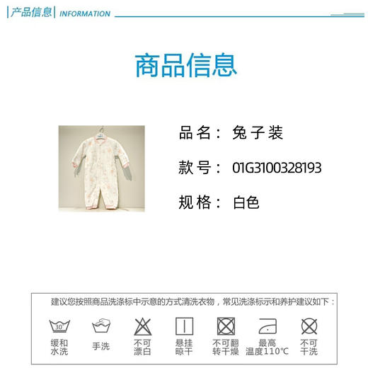 丽婴房-内衣类（秋）G3兔子装1_浅粉 商品图4