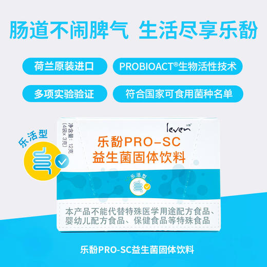 Leven乐馚荷兰PRO-SC乐活型益生菌固体饮料 商品图0