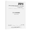 压力式波浪测量仪（JJG（交通）205—2024） 商品缩略图2