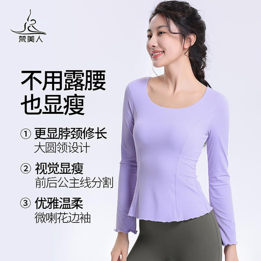梵美人 F2177 瑜伽长袖 可拆卸胸垫 云糯柔感 商品图1