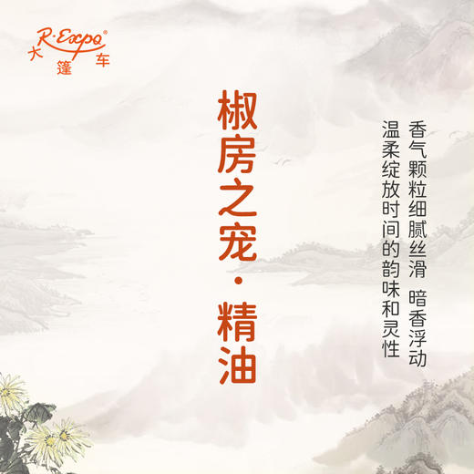 椒房之宠·精油 古风香调精油适用古风香膏香水护肤品护体香大篷车精油 商品图2