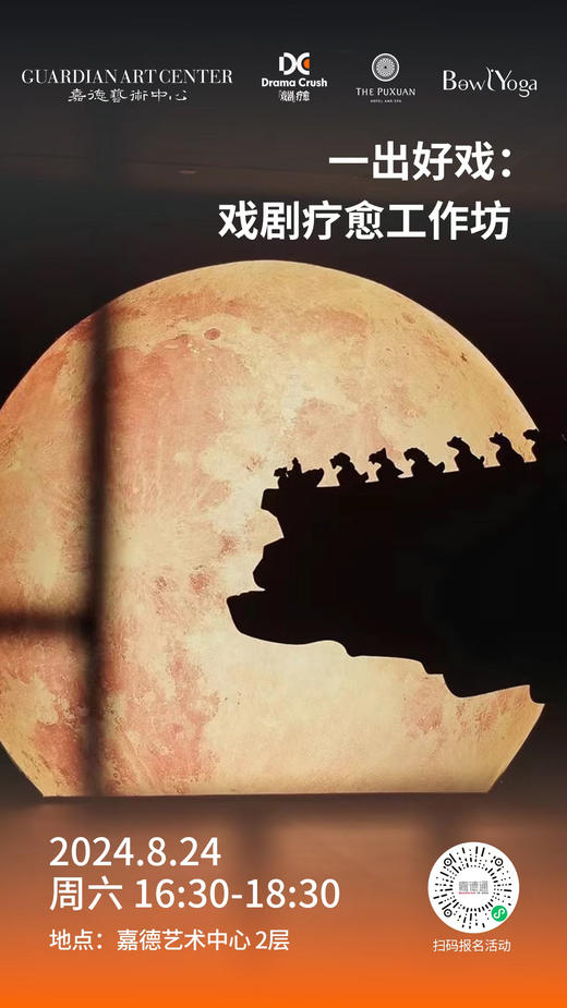 嘉德展览丨戏剧疗愈工作坊 商品图1