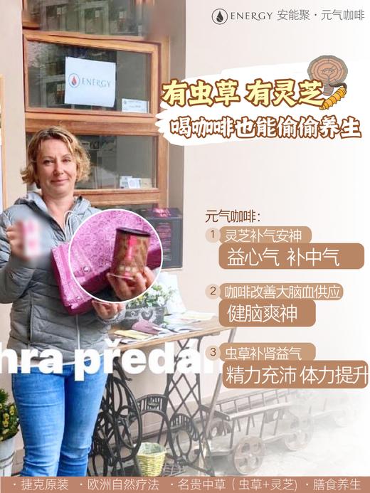 捷克安能聚QI气咖啡粉含虫草灵芝 补充能量/有益心血管/提神补气 不易心慌100g 日期26年11月 商品图5