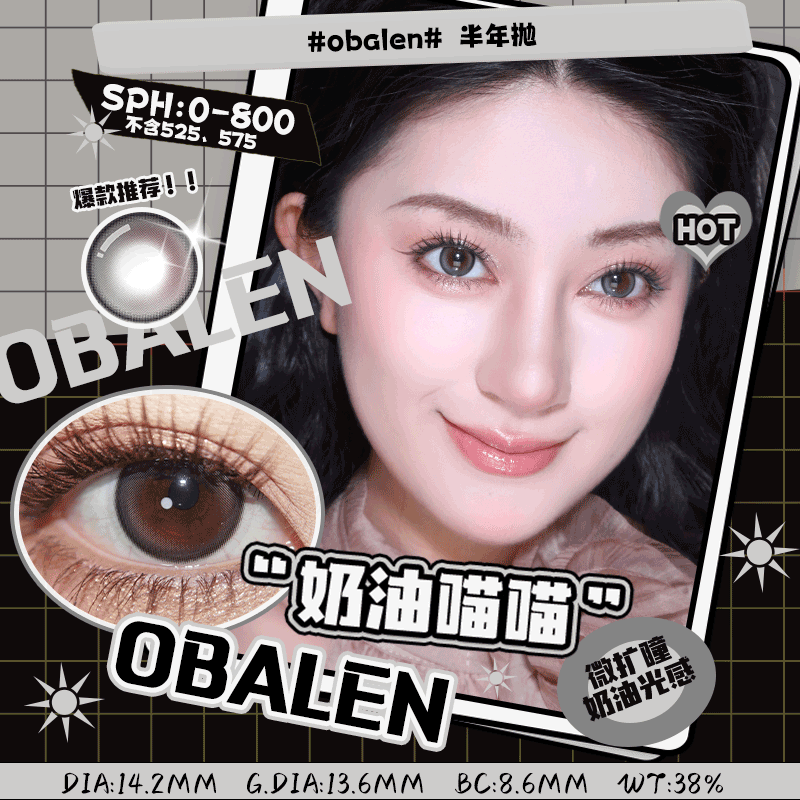 奶油喵喵14.2【绝版花色】欧巴兰美瞳半年抛2片装（售罄不补货）