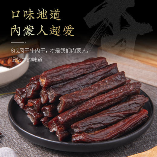蒙时代 8.0风干牛肉200g 商品图1