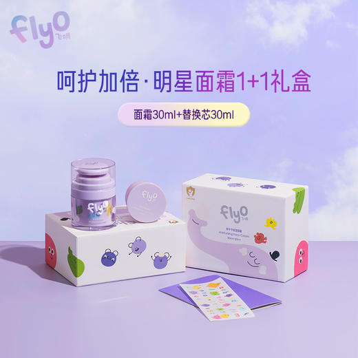 FlyO飞哦儿童面霜30ml+30ml替换芯 商品图0