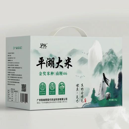 平湖大米【南粳46】5kg/箱 商品图2