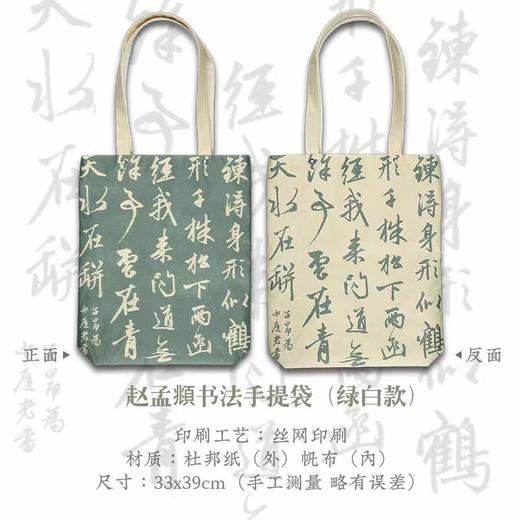 西泠印社/杭州书画社 杜邦纸袋 文艺手提袋 商品图11