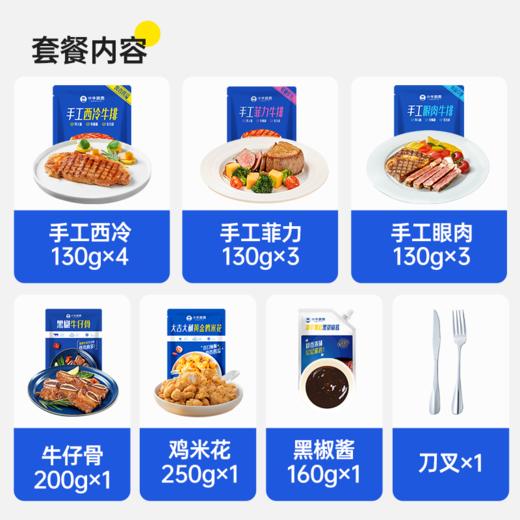 牛排套餐（菲力牛排130g*3+眼肉牛排130g*3+西冷牛排130g*4）送：牛仔骨200g*1+鸡米花250g*1+黑椒酱160g*1+刀叉一副 商品图1