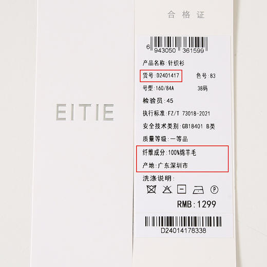 EITIE爱特爱秋季新款舒适柔软打底纯色基础款半高领100%绵羊毛针织衫D2401417 商品图12