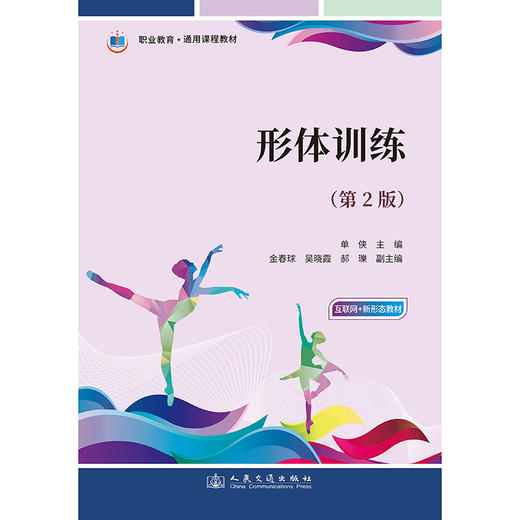 形体训练（第2版） 商品图3