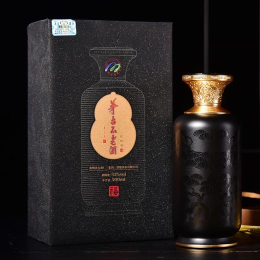 【好事成双】茅台集团 茅台不老酒 黑  飞天祥云图 53度 500ml*2瓶 商品图2