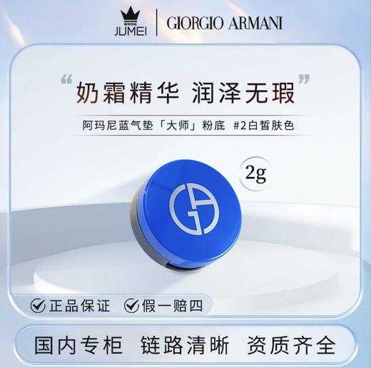 【HF】无忧购阿玛尼蓝气垫造型轻垫粉底2g 遮瑕持妆（截单后3-5天发货) 商品图4