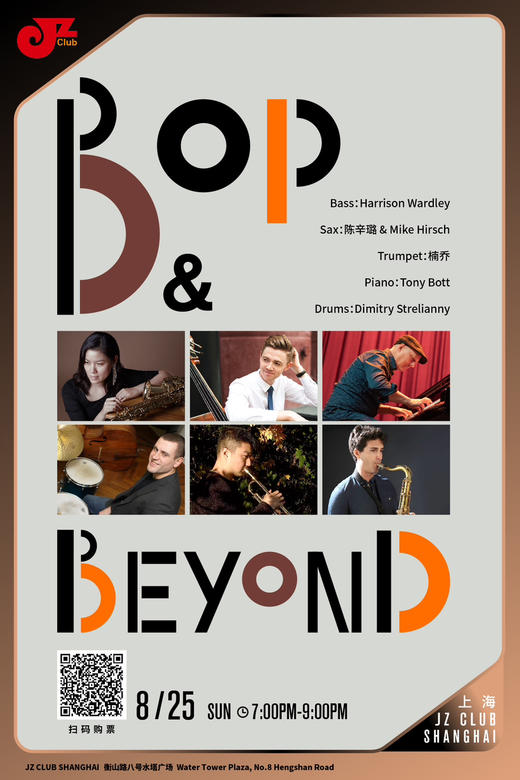 【上海 8.25 晚7点】‘Bop And Beyond’ 商品图0