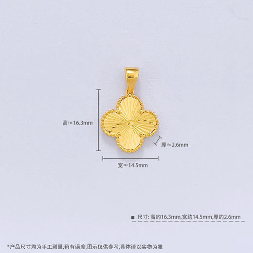 【限时克减150元】足金999.9 #小红书 【精品】空心花卉吊坠小幸运镭射四叶草吊坠（不含链，面宽约16.3*14.5mm）(DZ00792)补差价）预售产品下单后不退款不退货不换货不补差价 商品图4
