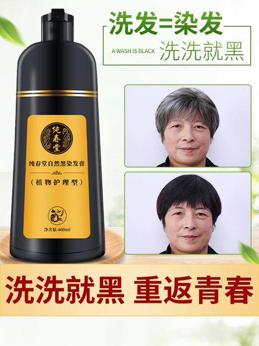 纯春堂 一洗就黑 不沾头皮 不沾手 汉斯 一洗黑植物染发剂 商品图6