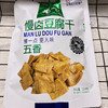老李慢卤豆腐干150g（口味随机发） 商品缩略图0