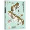 画说通信原理 商品缩略图0