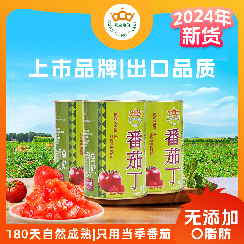 【24年新货】新疆冠农番茄丁400g 零添加 新鲜去皮 西红柿 番茄