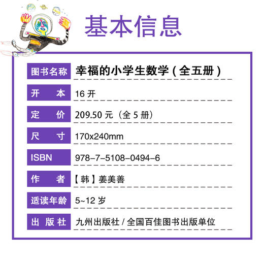 幸福的小学生数学（全5册） 商品图3